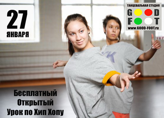 Бесплатный открытый урок по Хип Хопу